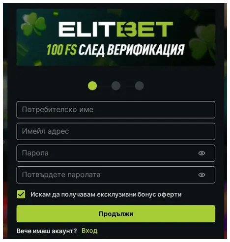 Формуляр за регистрация на ElitBet, бутон "Продължи" и полета за въвеждане, 15.10.2026