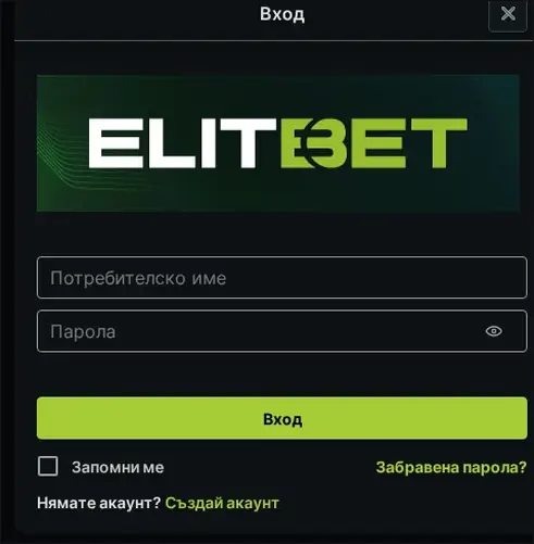Екран за вход на ElitBet, бутон "Вход" с полета за въвеждане, 15.10.2026