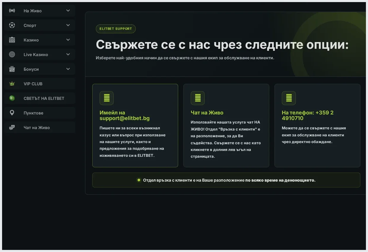Снимка на уебсайта на ElitBet, 29.09.2026