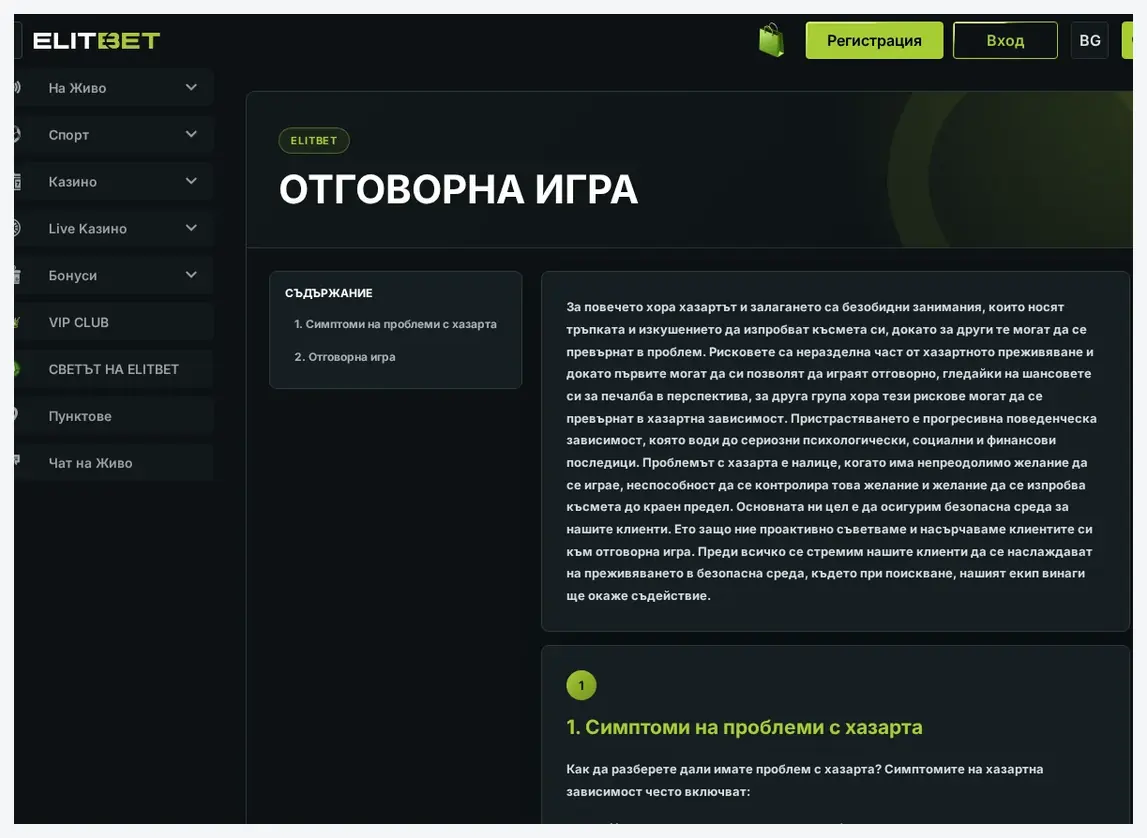 Снимка на уебсайта на ElitBet, 29.09.2026