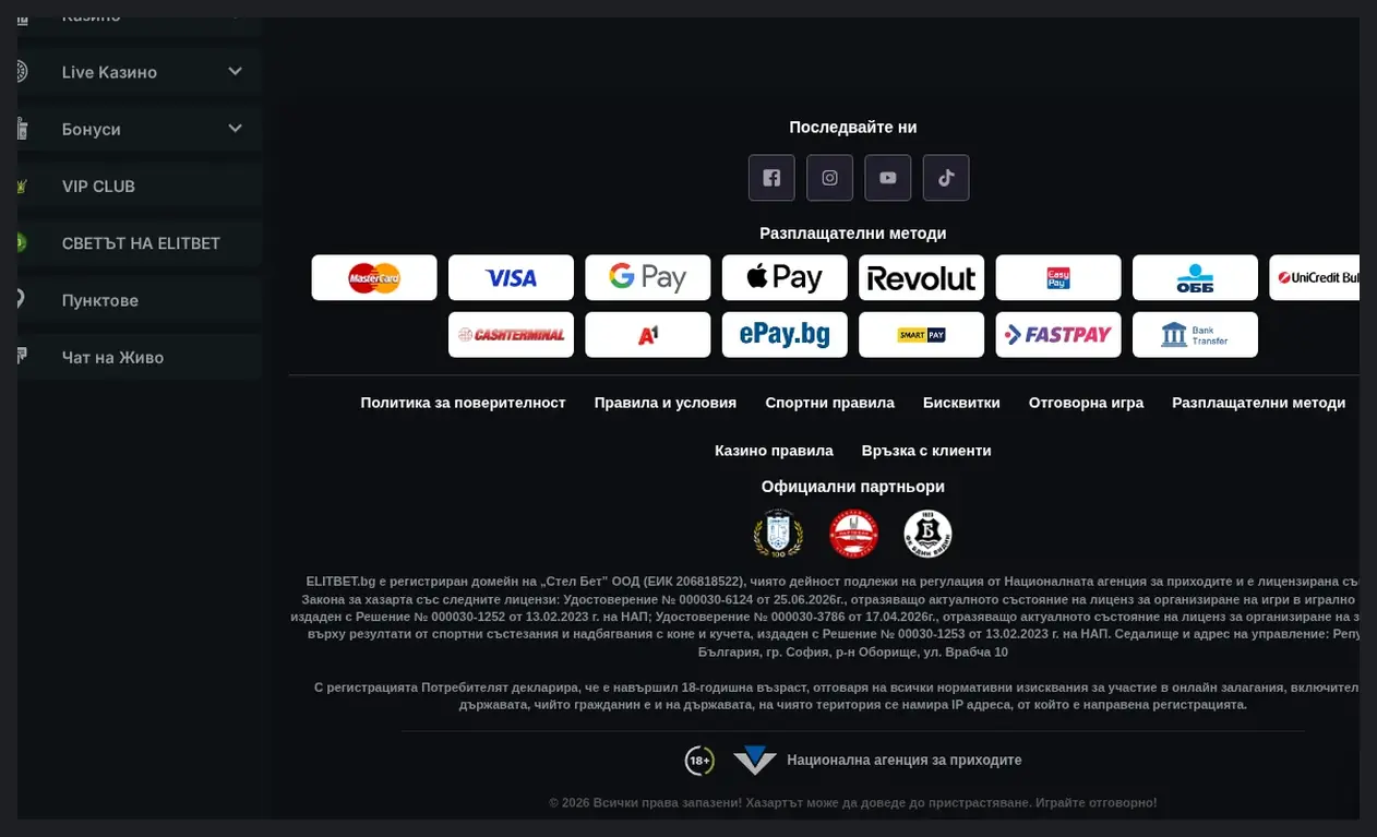 Снимка на уебсайта на ElitBet, 29.09.2026