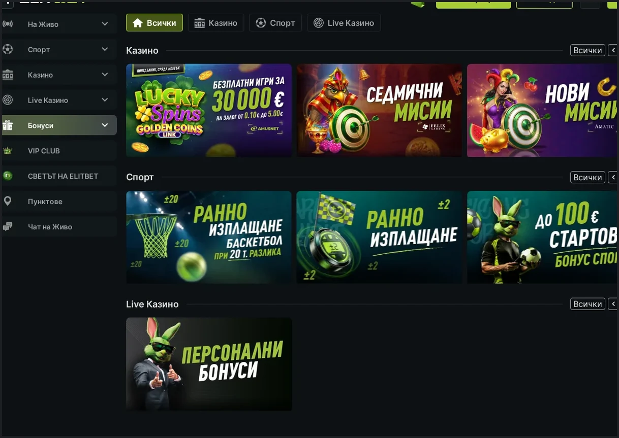 Начална страница на ElitBet с промоции, мрежа от промоционални банери с бонус оферти, 29.10.2026